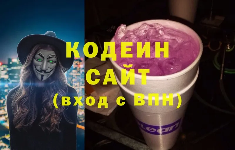 Кодеин напиток Lean (лин)  Белоозёрский 